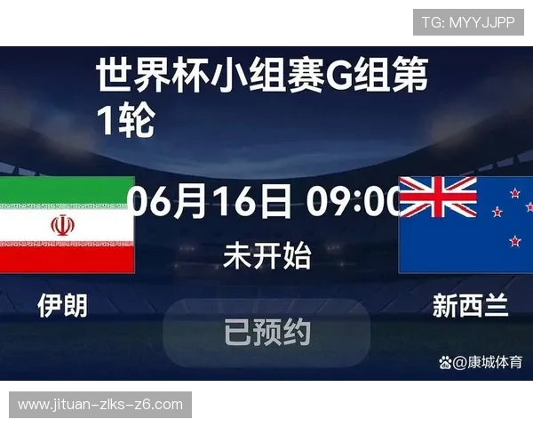 世界杯伊朗vs新西兰比赛赛程公布及订阅提醒功能全面解析